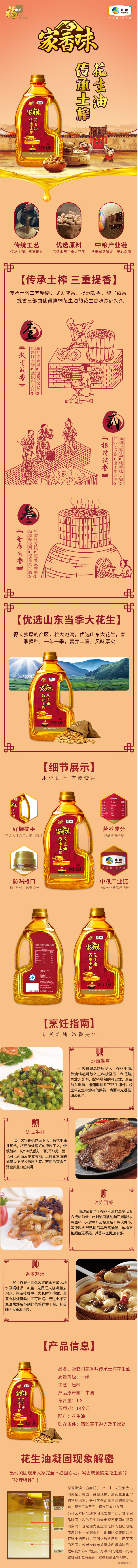 FireShot Capture 639 - 福临门 食用油 家香味 传承土榨 压榨一级花生油1.8L 中粮出品 1.8L一桶装【图片 价格 品牌 报价】-京东 - item.jd.com.png